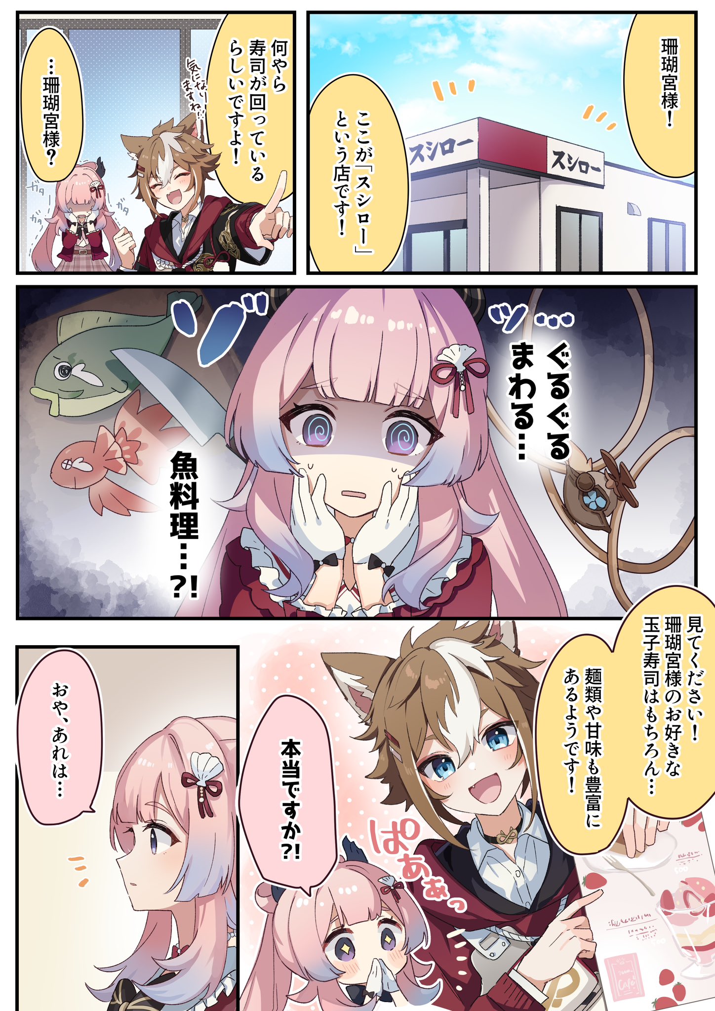 珊瑚宮心海 皿 スシロー コラボ 原神 最終値下げ】原神 スシローコラボ 回転の宴 珊瑚宮心海 寿司皿