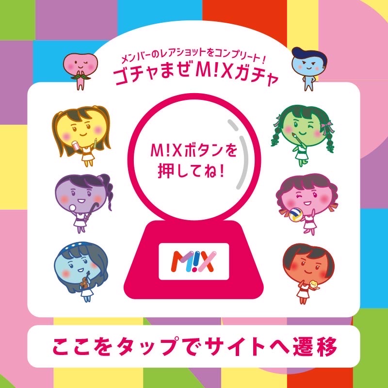 tsubugumi_tw's tweet photo. 💙💜💗💛💚❤️
#ゴチャまぜMIXガチャ
💙💜💗💛💚❤️

ここでしか見られない
メンバーのスペシャルムービー❣️
なんと全74種類！？

さらに抽選で！
#つぶグミちゃんシール (GOODM!X ver.)
＆つぶグミを100名様にプレゼント🎁

応募方法
①つぶグミ公式Xをフォロー
②この投稿をリポスト