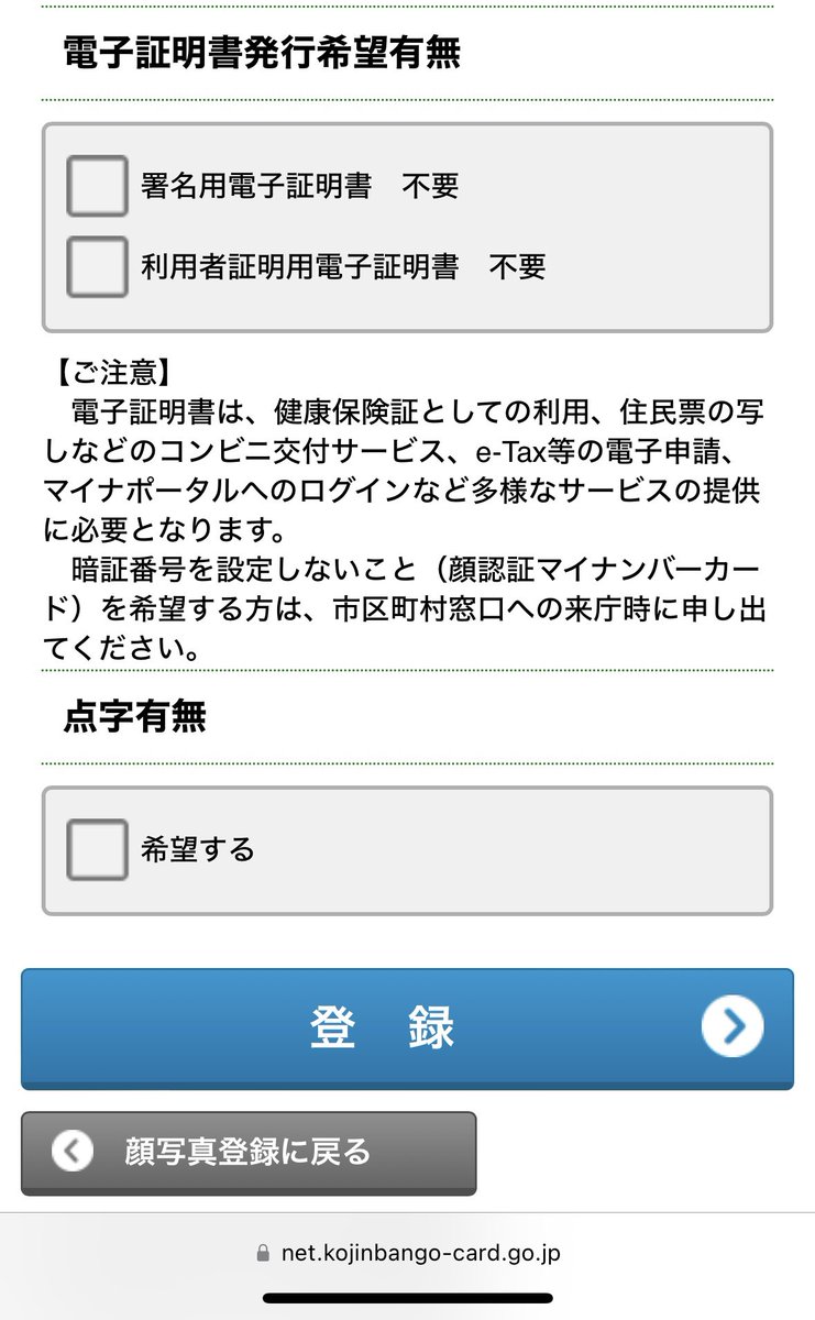 InC_KY's tweet photo. マイナンバーカードの申請画面なんだけど、BAD UIすぎないか？(電子証明書の左のチェックボックスが空欄だから「必��」っていう意味) https://t.co/xWn3iMBfVW