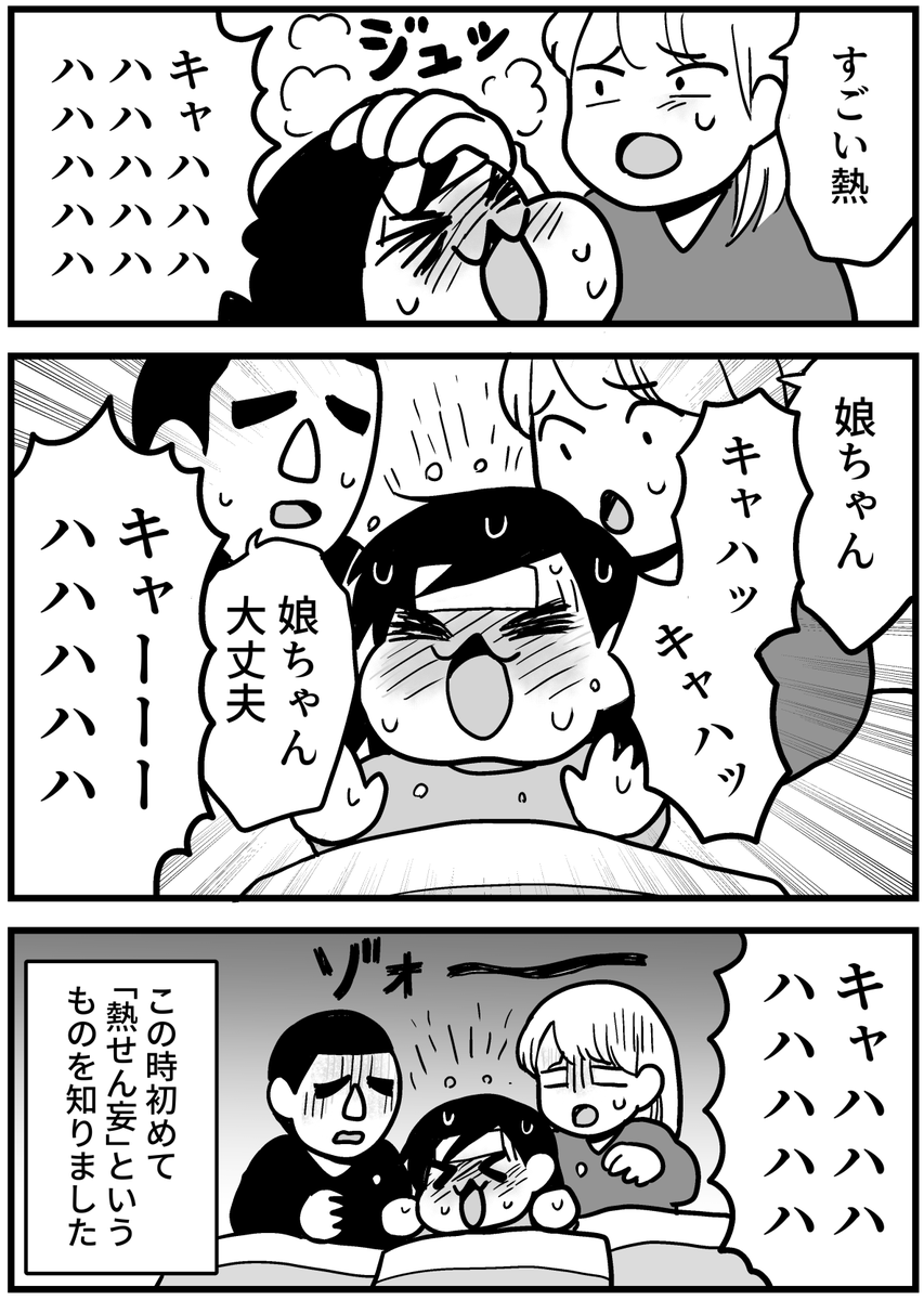 子どもが熱せん妄になった話(2/3)