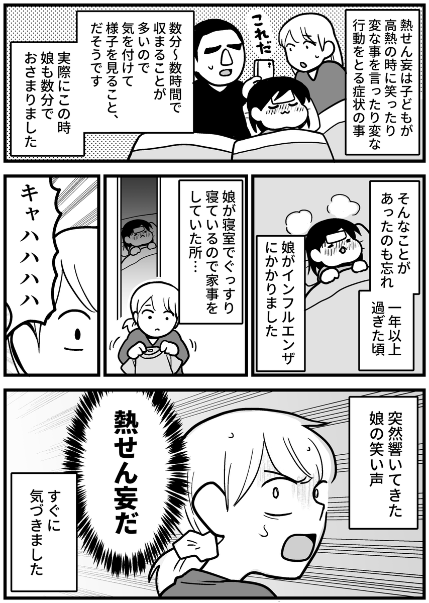 子どもが熱せん妄になった話(2/3)