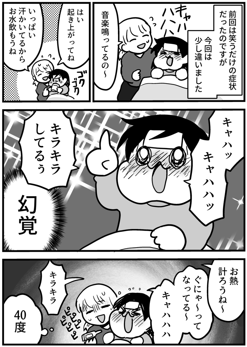 子どもが熱せん妄になった話(2/3)