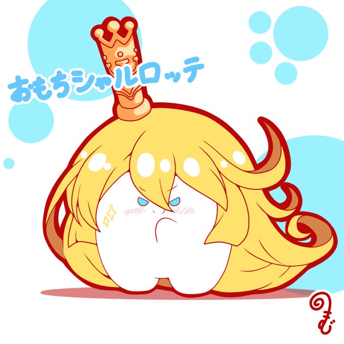 リリンク買ったんで好きなグラブルキャラののおもちシャルロッテ #グラブル #おもち 