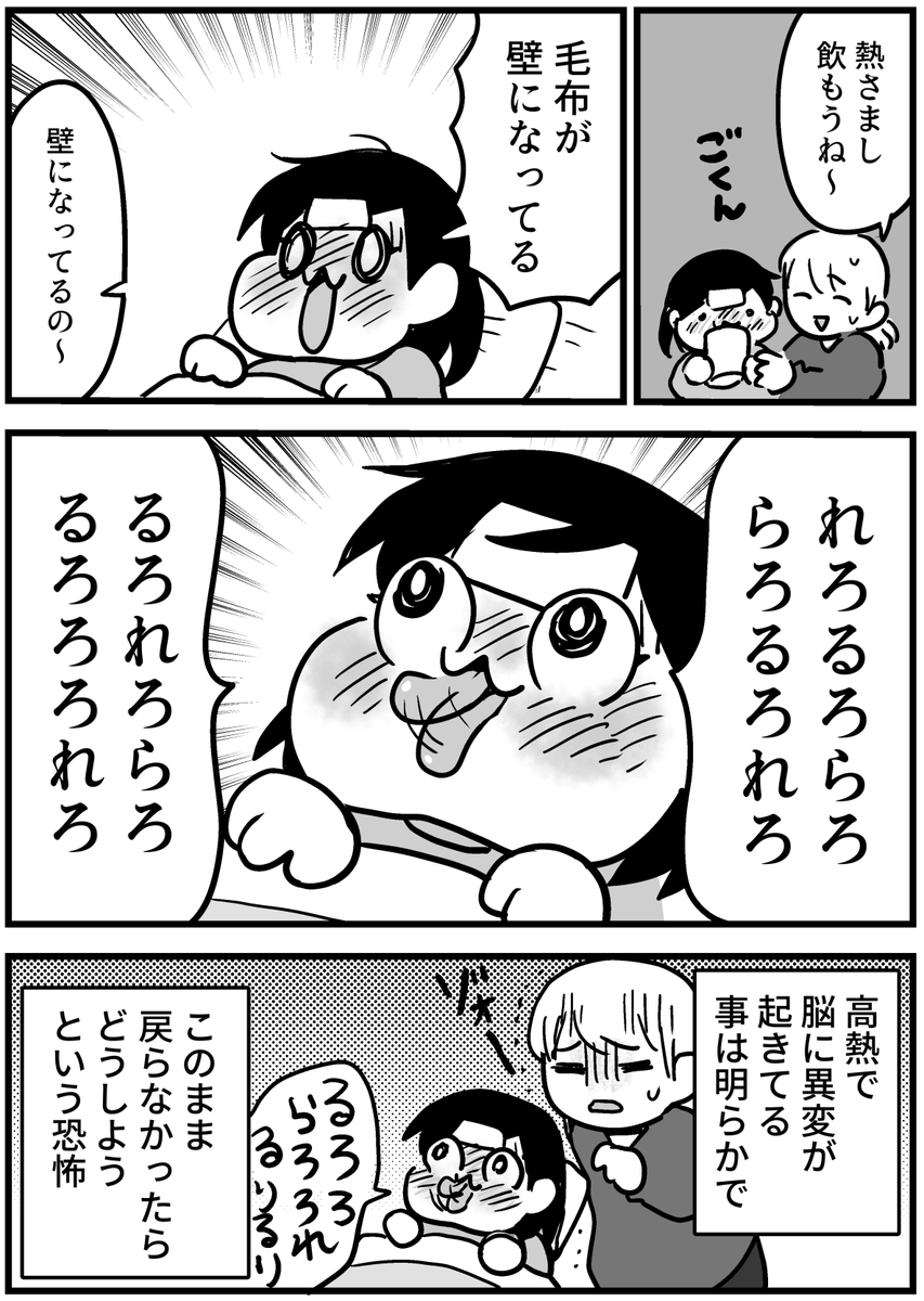 子どもが熱せん妄になった話(3/3)