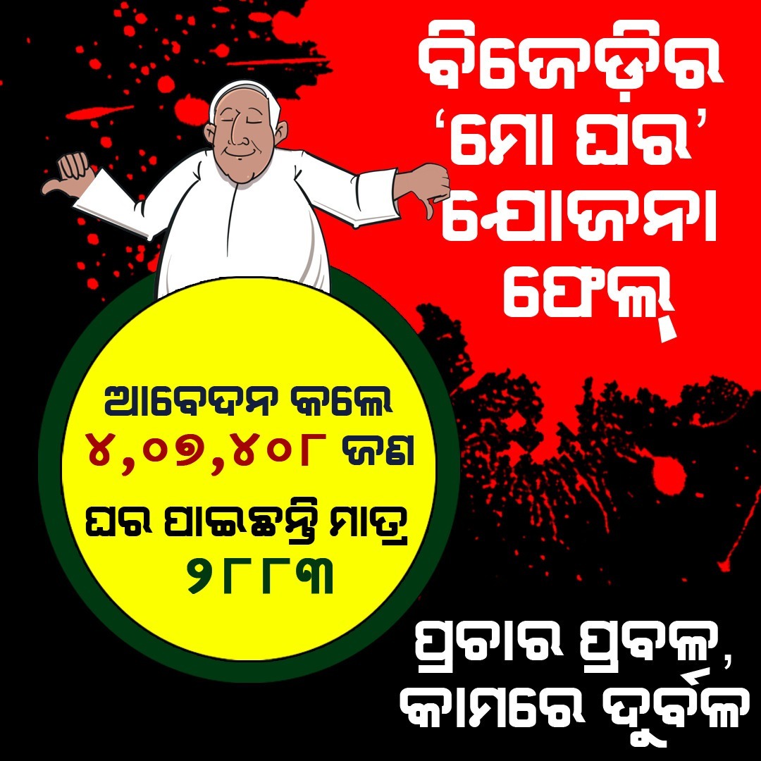 truptimayeemak1's tweet photo. ସବୁ ଦୁର୍ନୀତିର ଗୋଟିଏ ମୂଳ.... #ଶଙ୍ଖ #progresscard ରେ fail #Naveenbabu https://t.co/3JyVMIIefs