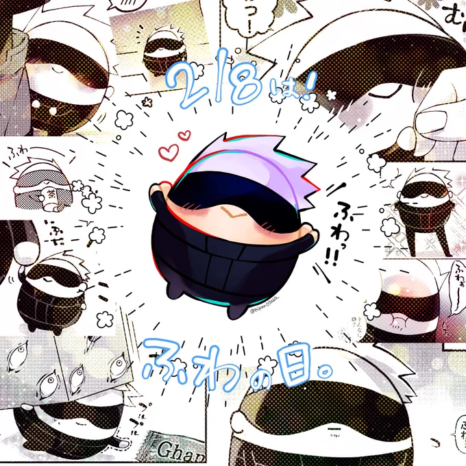 ふわの日だよふわ五! 