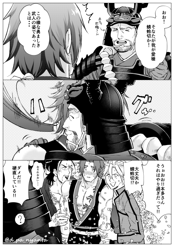 本日2月8日は本多忠勝さんの誕生日ということで忠勝さんと蜻蛉切の漫画を再掲 