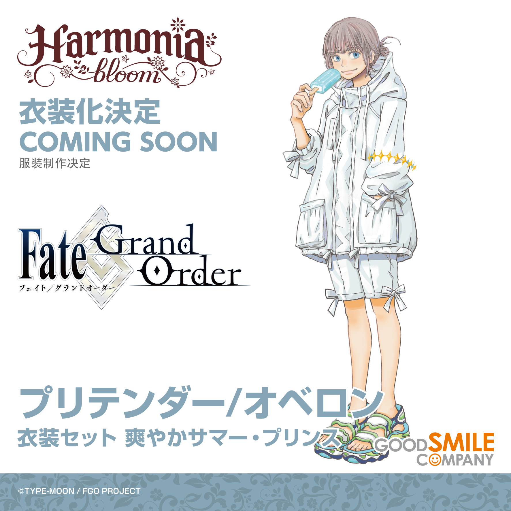 Harmonia bloom プリテンダー/オベロン 衣装セット(爽やかサマー