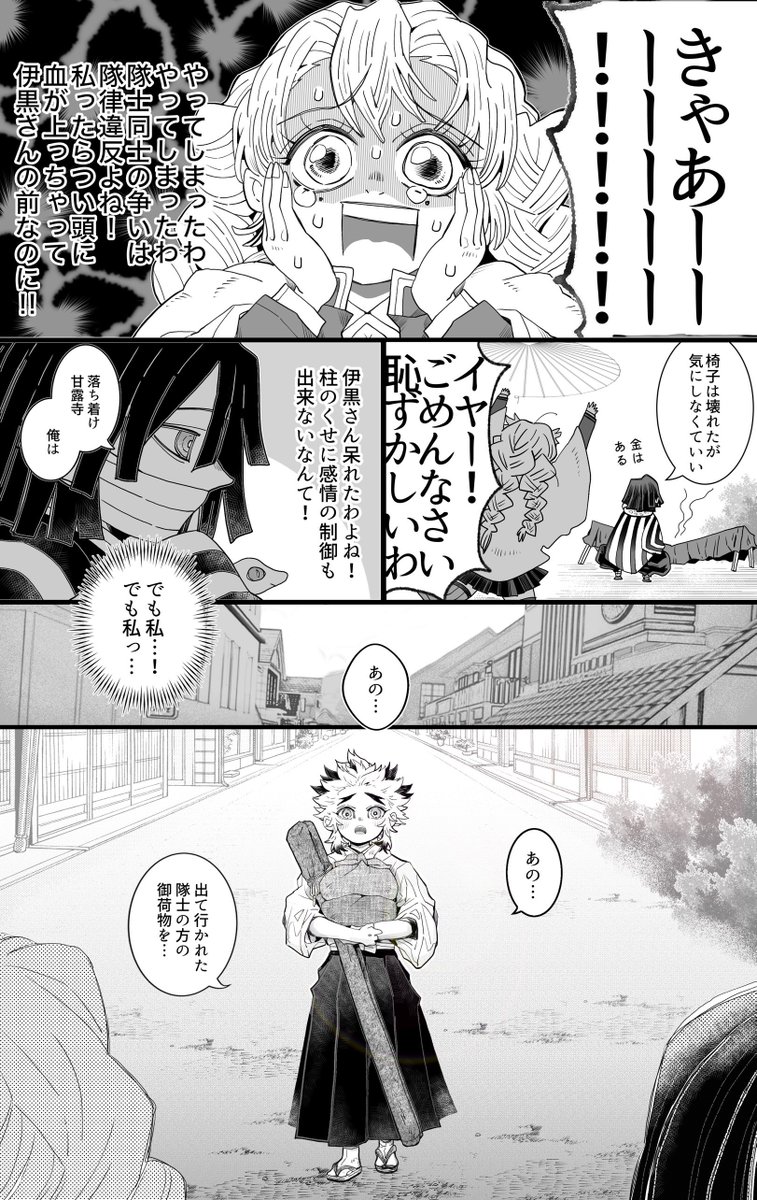 「同志の絆」 (3/3) 🐍さんと🍡さんと🔥兄弟のお話 恋ちゃん柱就任後少しの頃 全9枚ツリー ※モブ隊士有