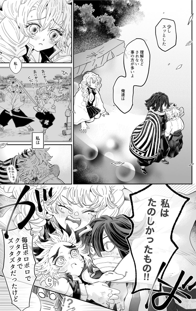 「同志の絆」 (3/3) 🐍さんと🍡さんと🔥兄弟のお話 恋ちゃん柱就任後少しの頃 全9枚ツリー ※モブ隊士有