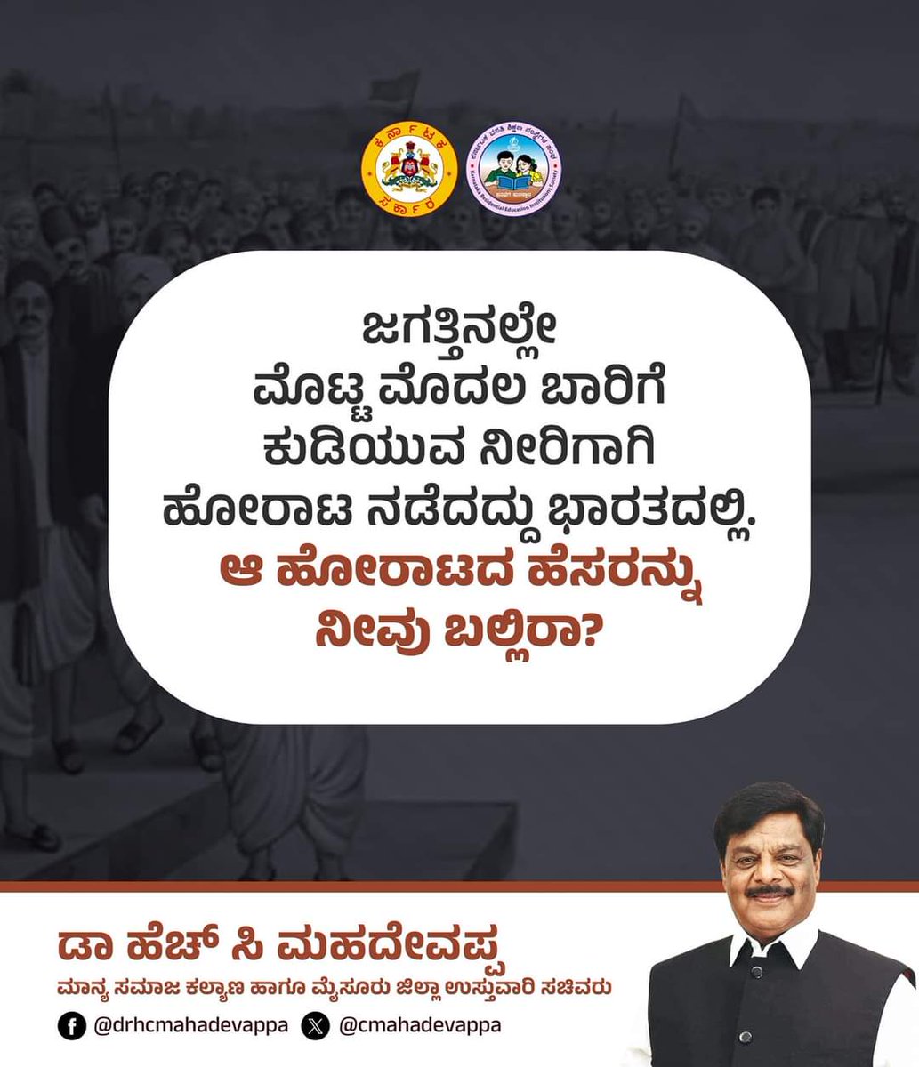 Dr H C Mahadevappa(Buddha Basava Ambedkar Parivar) tweet media