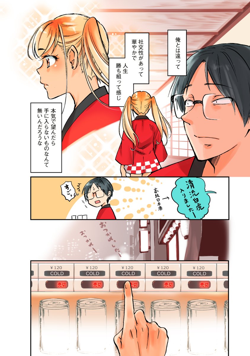 【再掲】
この日 ギャルに命を救われて、二人の同棲生活が始まった…(2/4) 