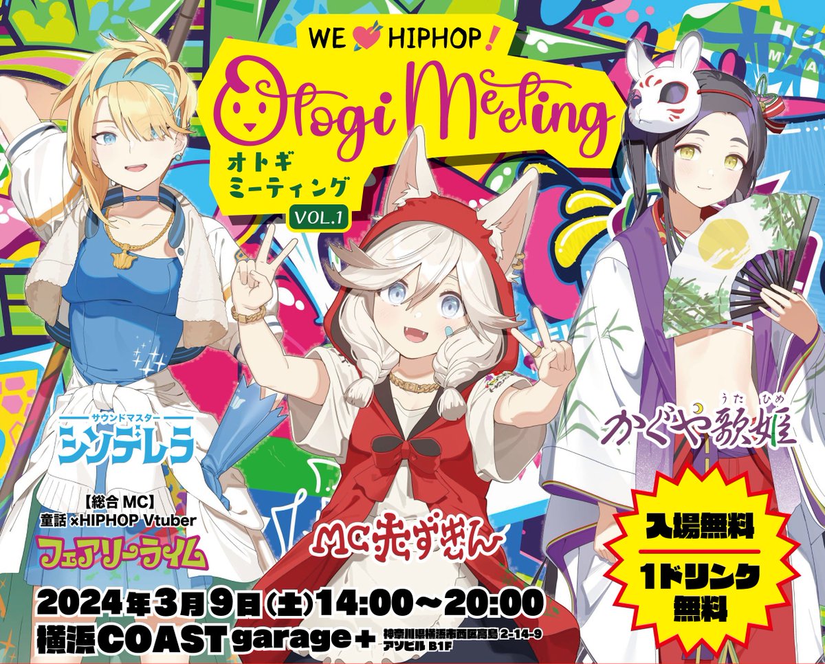 otogiverse's tweet photo. 【入場無料・1ドリンク無料】
Otogi meeting（オトギミーティング）VOL.１開催！

https://t.co/pSndC0Y1Bu

『フェアリーライム』を含む多くのVTuberや声優、アーティスト、ダンサー、DJを集め開催される新時代の音楽フェス。

LIVE FLOORとVIRTUAL MUSIC FLOORに分かれ、それぞれの個性が詰まったパフォーマンスを展開。

#オトギミーティング #新人Vtuber #VTuberを���掘せよ