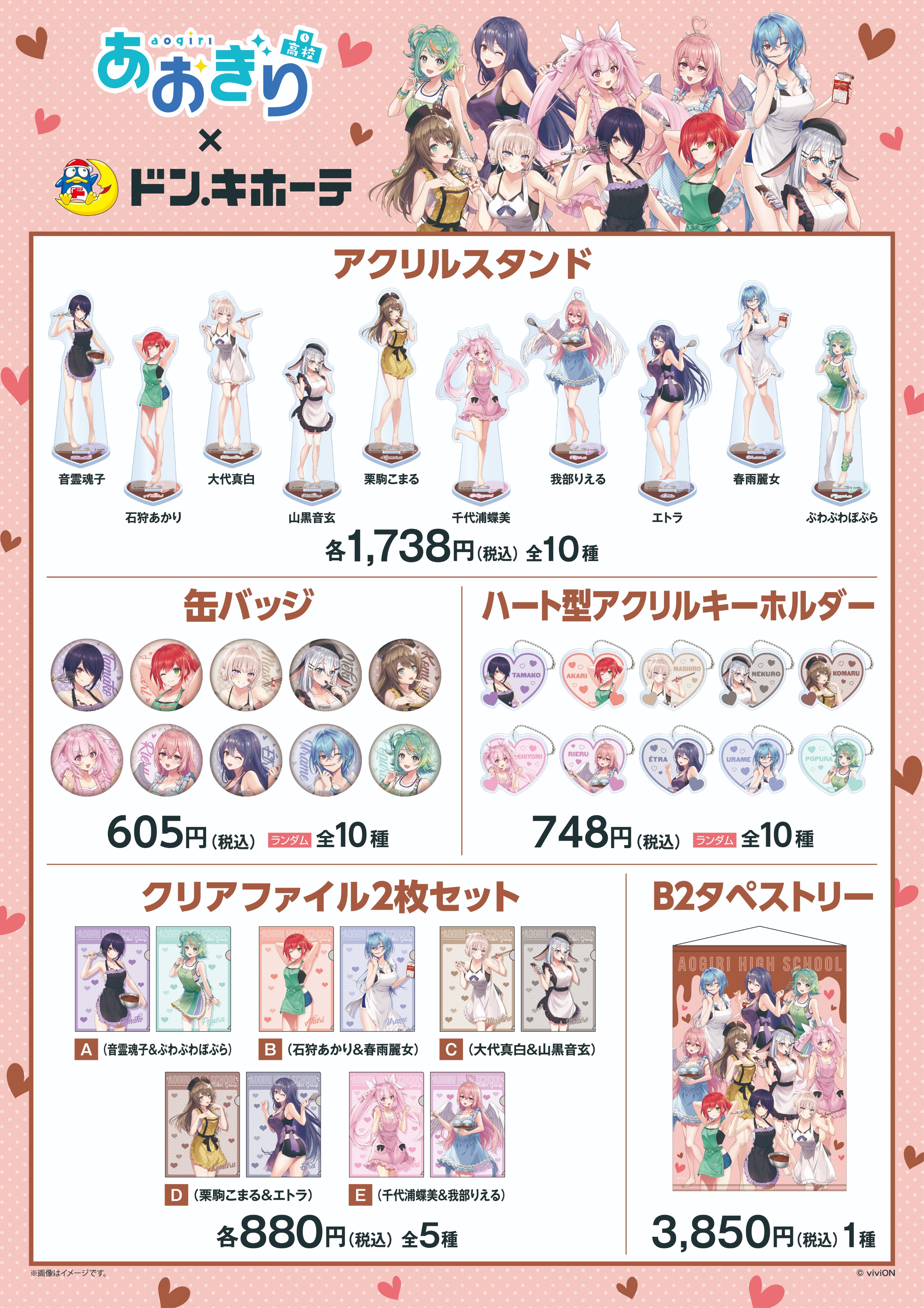 Amazon.co.jp: あおぎり高校 秋葉原 ドンキ ホーテ 会計特典