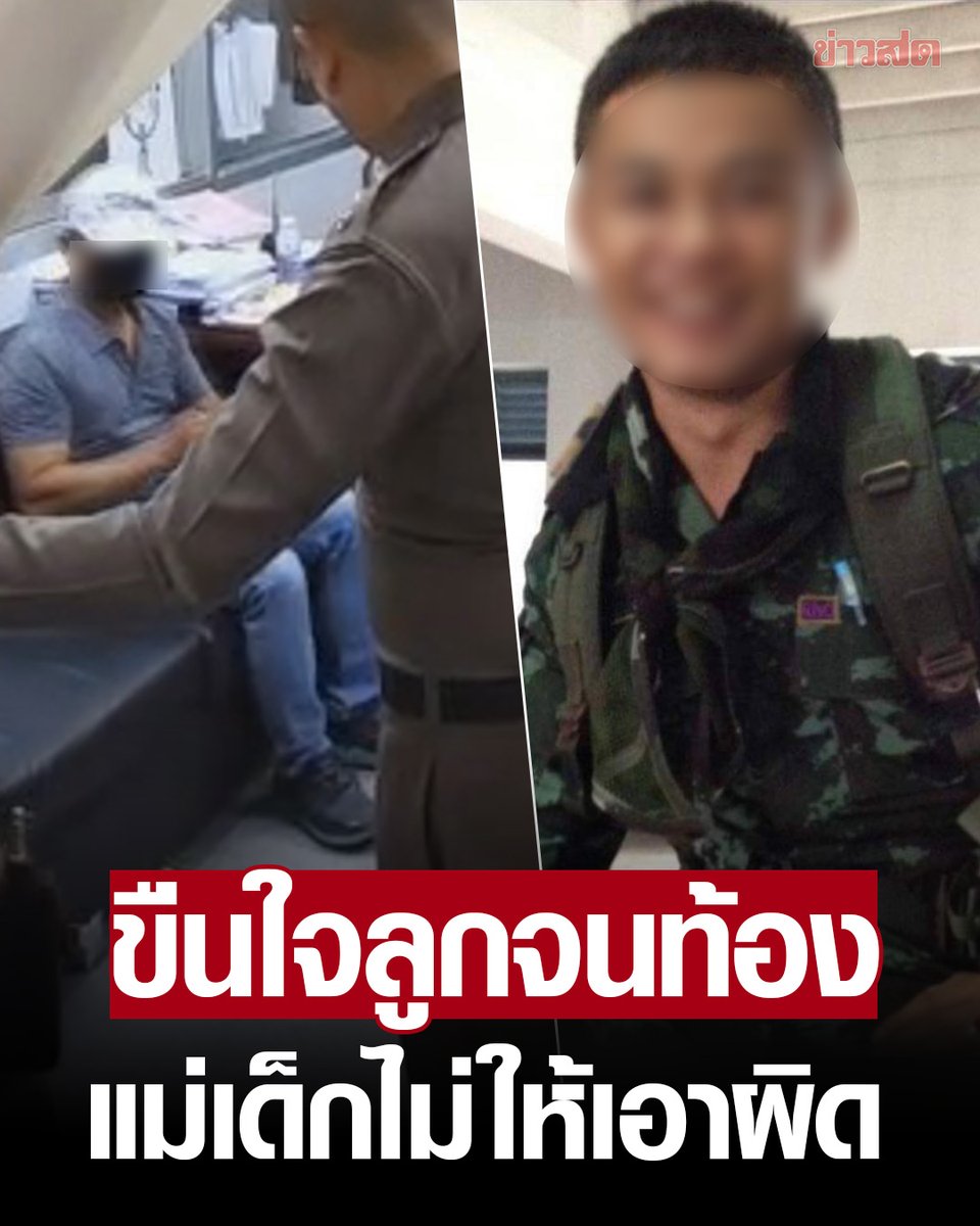 KhaosodOnline's tweet photo. จ่าทหารมอบตัว รับสารภาพ ขืนใจลูกม.2 ขณะนอนเป็นไข้ในบ้าน จนตั้งท้อง แม่เด็กและแม่ยายไม่อยากเอาผิด เป็นเสาหลักครอบครัว หวั่นรายได้หาย

อ่านต่อ https://t.co/PRLqtf3gqe https://t.co/jrclXRrFyN