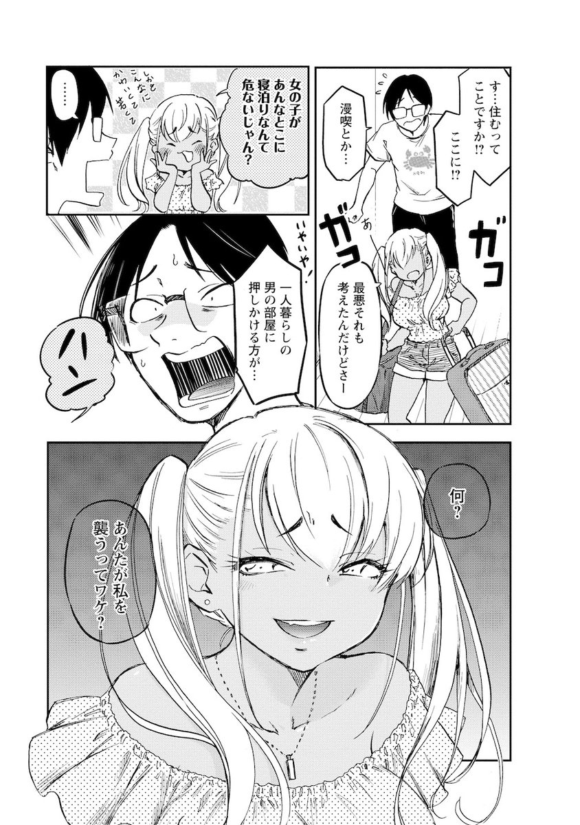 この日 ギャルに命を救われて、二人の同棲生活が始まった…(3/4) 