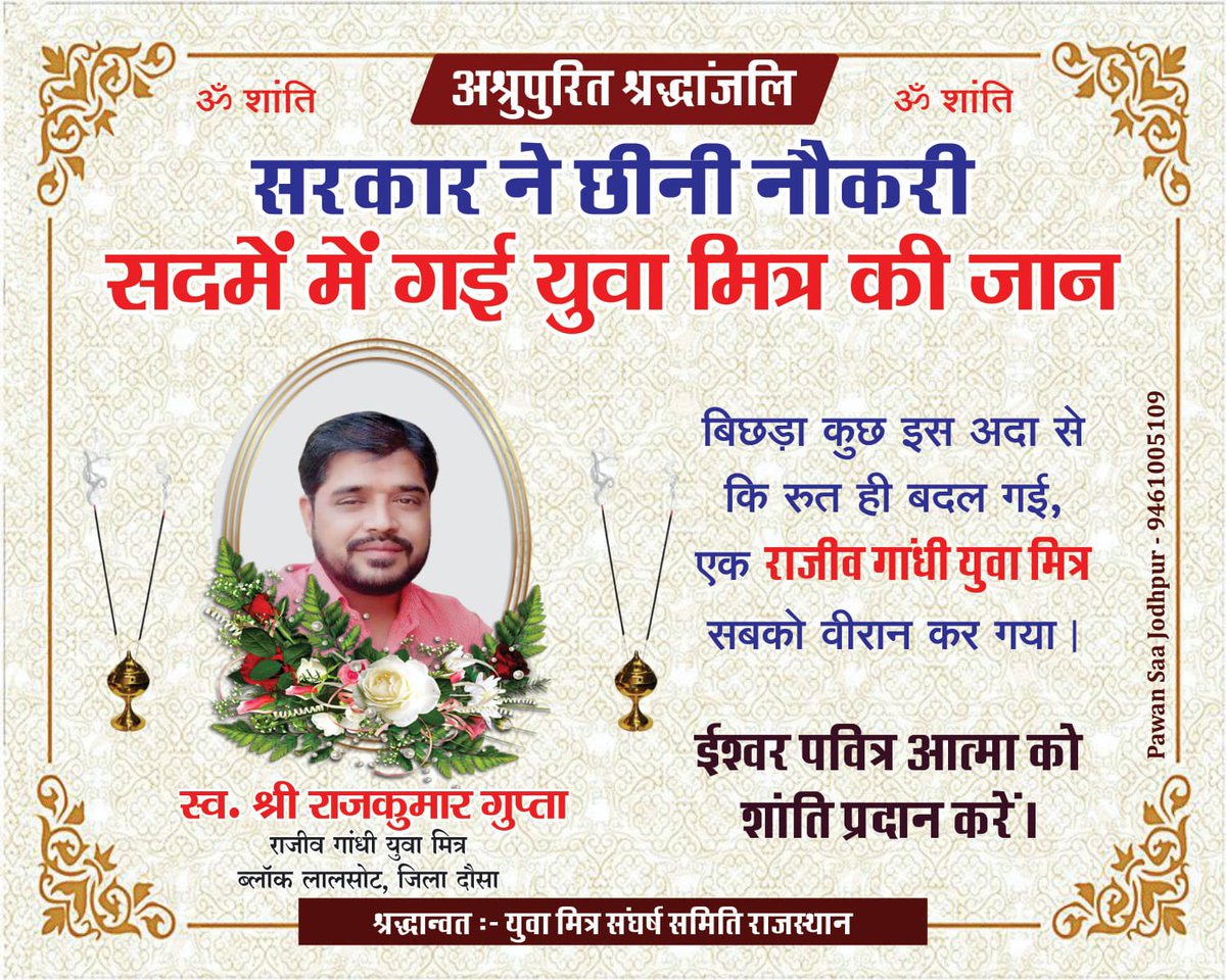 NiralaSonam's tweet photo. आखिर ले ही ली बीजेपी सरकार ने राजीव गांधी युवा मित्र की जान। और दोष क्या था- सिर्फ इतना सा कि कांग्रेस सरकार के कार्यकाल में भर्ती होकर हर घर तक सरकारी योजना की जानकारी ��हुँचाना। #RYM_के_खून_की_प्यासी_BJP_सरकार 
#युवा_विरोधी_सरकार #युवा_मित्रों_का_सत्याग्रह #RYM_को_बहाल_करों https://t.co/QmhdkM14WX