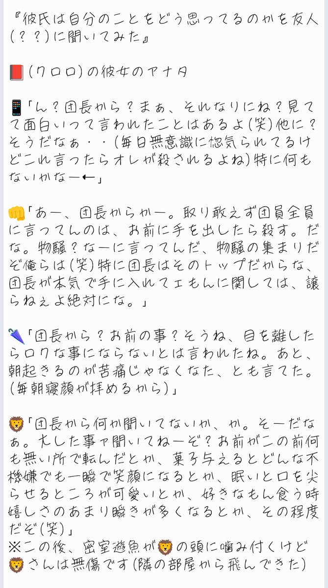 ちょっと久しぶりの #ハンタープラス 『彼にどう思われているのかを友人(？)に聞いてみた』 #狩人夢 📕📱👊🌂(⬇に🦁📍⛓️おります), image size:669x1200
