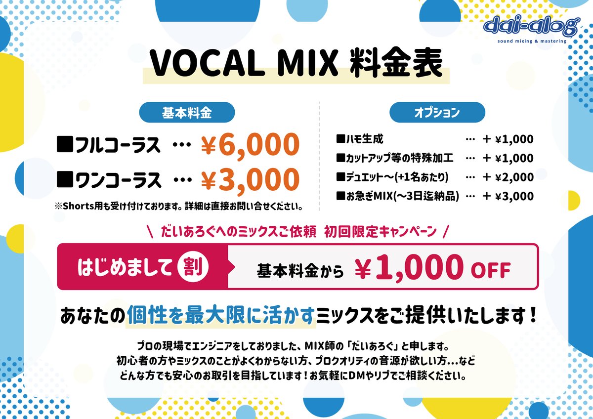 daialog_mix's tweet photo. 【#MIX依頼 お待ちしております🎧】

料金お値下げしました！
新規でご依頼の方は限定価格で受付中です🎁
この機会に高品質なMIXを試してみませんか？ご相談からでもOKです

歌い手様や活動者様、お気軽にフォローください🌟
ALTも見てね😊

#歌い手さんMIX師さん動画師さん絵師さんPさんと繋がりたい https://t.co/ALh2LbIkoW