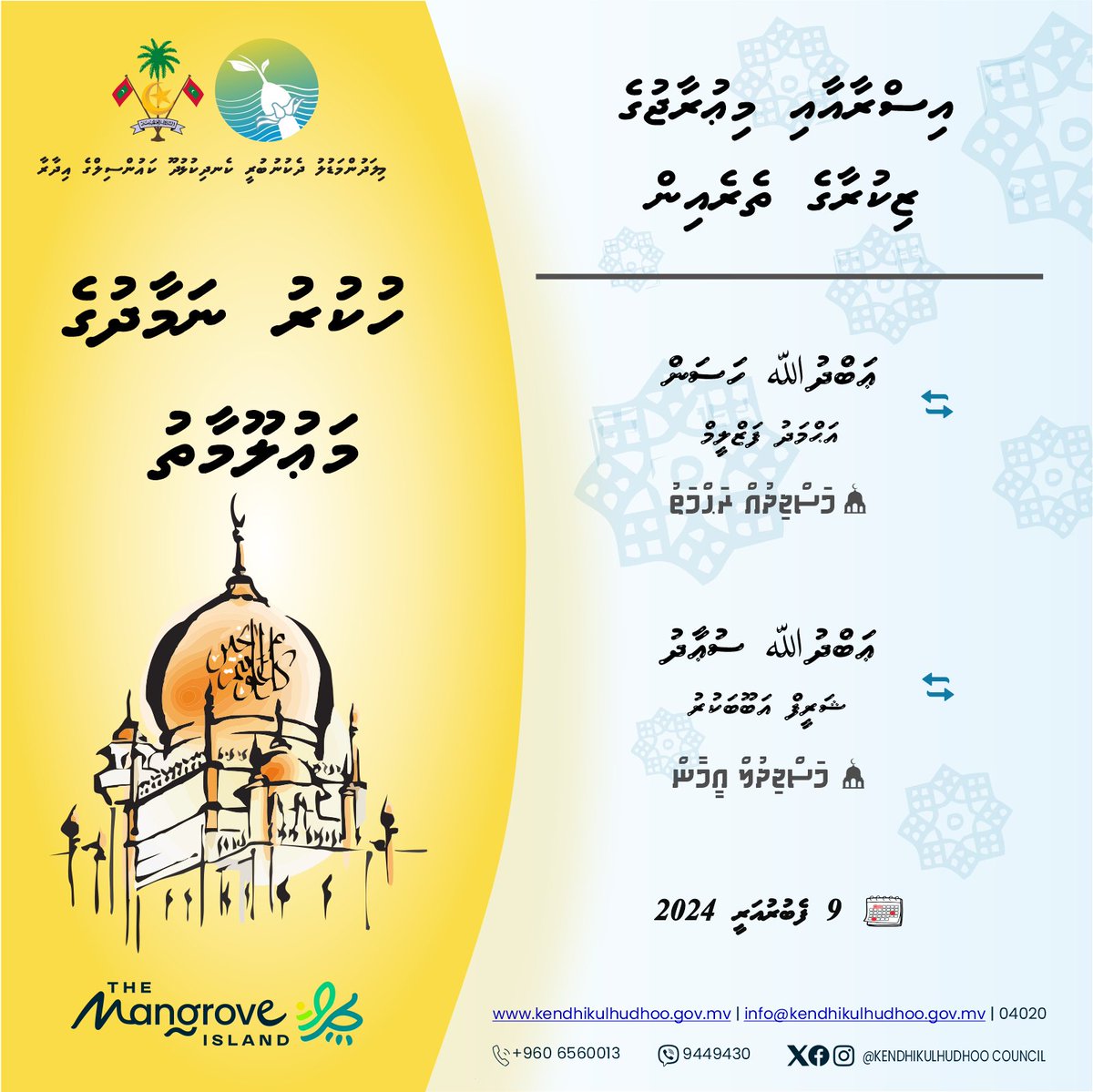 ހުކުރު ނަމާދުގެ މަޢުލޫމާތު...
.
9 ފެބްރުއަރީ 2024
.
#themangroveisland