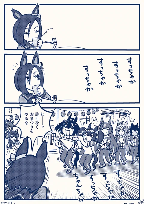 おまつり適性(2/2) #ウマ娘 