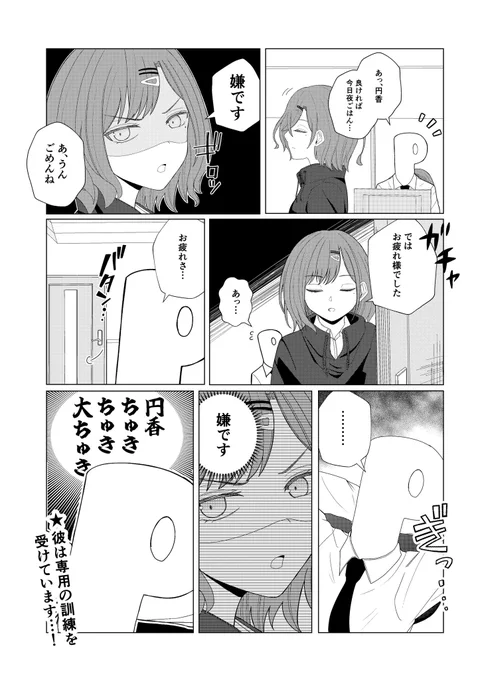 樋口円香との日常漫画です
#樋口円香 