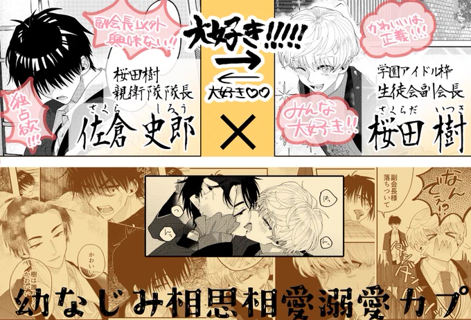 親衛隊隊長✕生徒会副会長【幼なじみ相思相愛溺愛カプ】
#ノンクラシック・スクール 