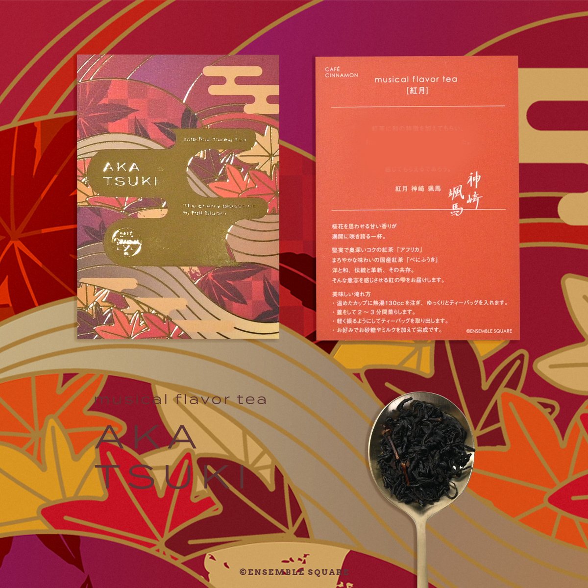 New Goods] 𝗆𝗎𝗌𝗂𝖼𝖺𝗅 𝖿𝗅𝖺𝗏𝗈𝗋 𝗍𝖾𝖺 第4弾は『Valkyrie