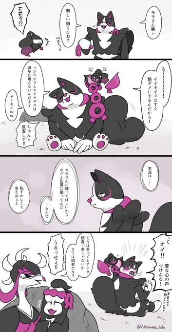 ともっこ達が付けてる毒の鎖は切れてしまうこともあって、切れたらモモワロウが新しいのを付けてあげてる
という妄想 