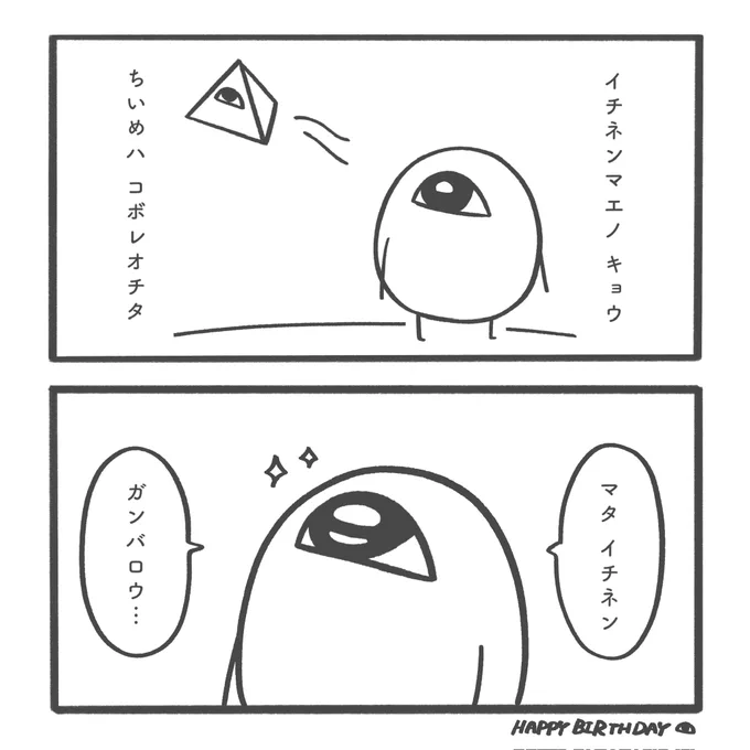 2がつ8にち 