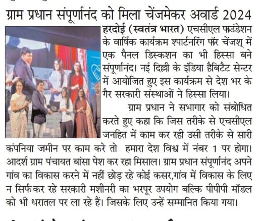 punamfrombansa's tweet photo. एचसीएल फाउंडेशन द्वारा चेंजमेकर अवार्ड 2024 से सम्मानित किए जाने की खबर न्यूज़ में।।

#ModelVillageBansa #Hardoi #HCLFoundation https://t.co/8xUdKgSkuY