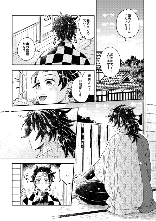 🌊さん誕生日おめでとうございます!という内容ではない兄弟弟子コミュする炭義。n億番煎じだと思うけど私は煎じてないので精神で描きました(全10P)1/3 