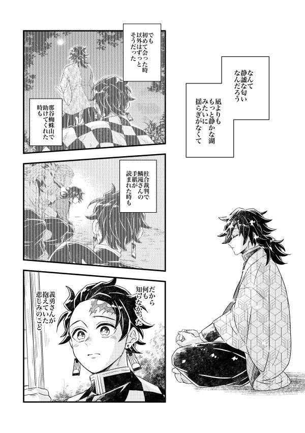 🌊さん誕生日おめでとうございます!という内容ではない兄弟弟子コミュする炭義。n億番煎じだと思うけど私は煎じてないので精神で描きました(全10P)1/3 
