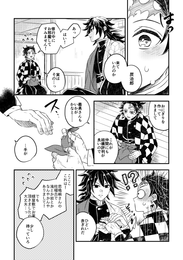 🌊さん誕生日おめでとうございます!という内容ではない兄弟弟子コミュする炭義。n億番煎じだと思うけど私は煎じてないので精神で描きました(全10P)1/3 