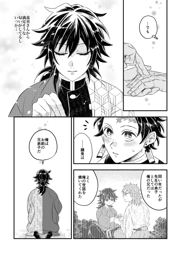 兄弟弟子コミュニケーションする炭義(2/3) 