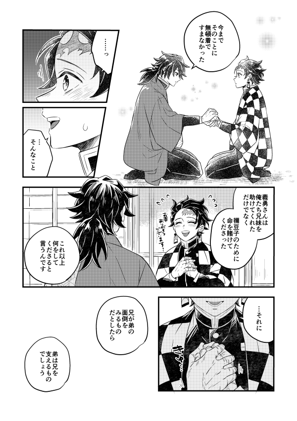 兄弟弟子コミュニケーションする炭義(2/3) 