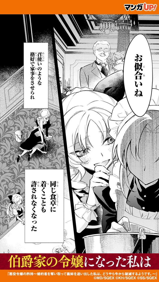 義姉を虐げ、すべてを奪った令嬢は── 『悪役令嬢の矜持〜婚約者を