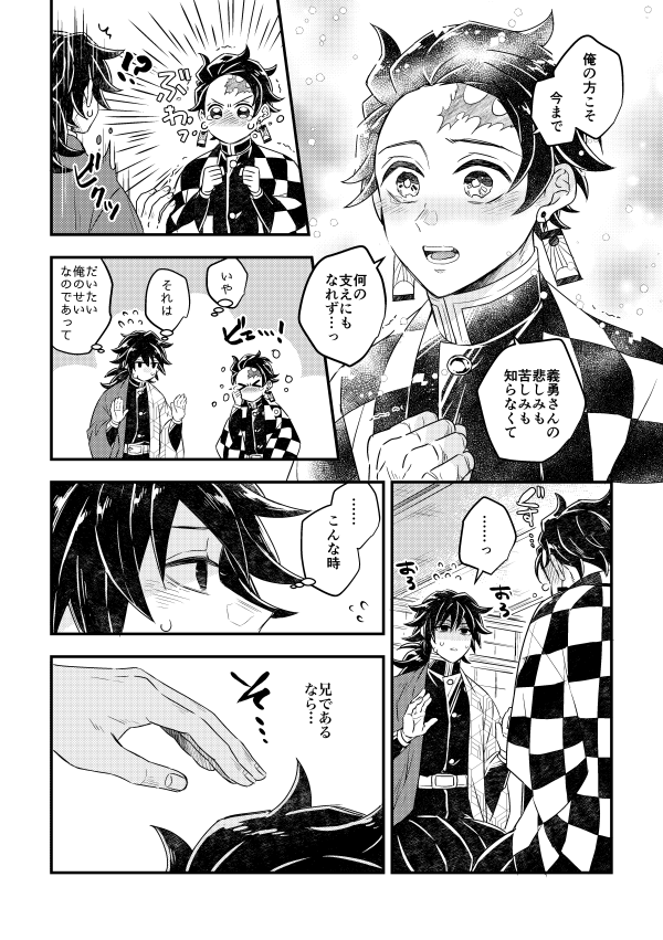 兄弟弟子コミュニケーションする炭義(2/3) 