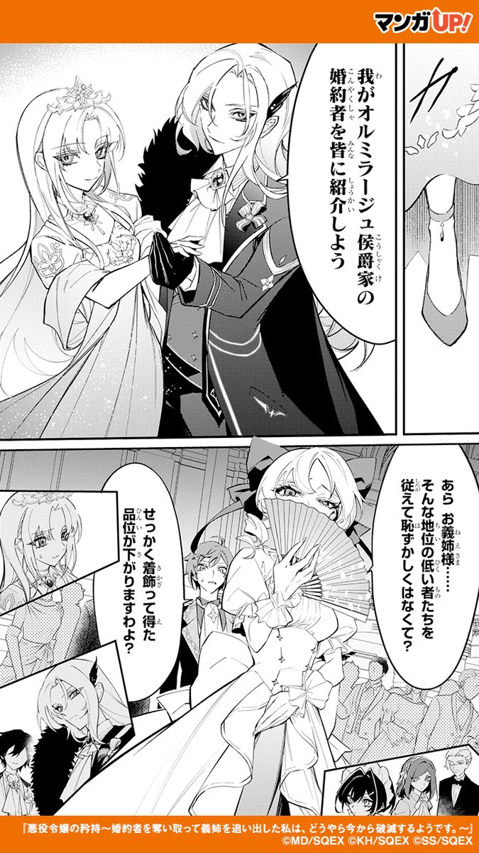 義姉を虐げ、すべてを奪った令嬢は── 『悪役令嬢の矜持〜婚約者を