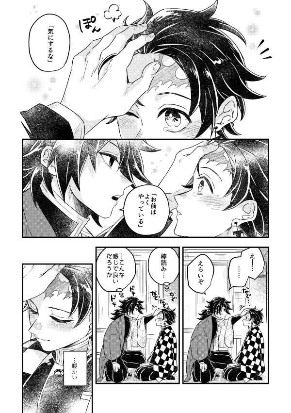 兄弟弟子コミュニケーションする炭義(2/3) 