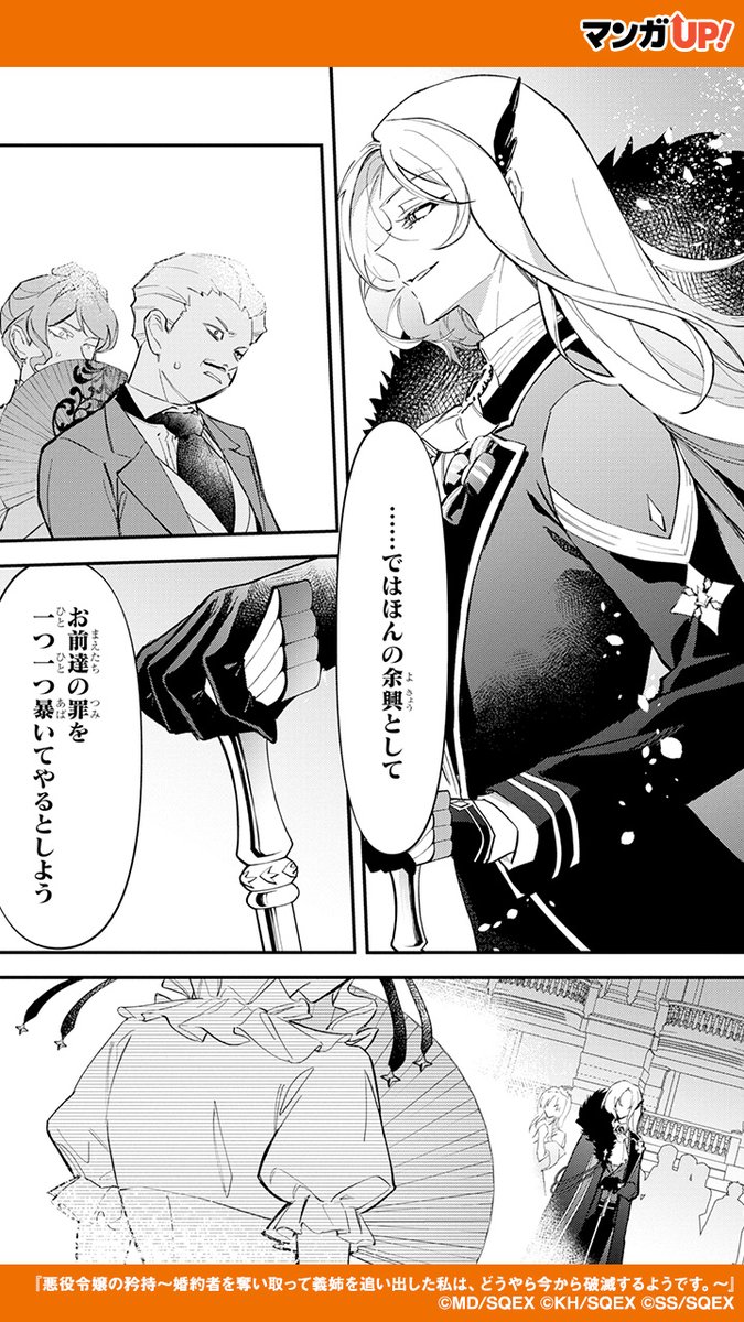 義姉を虐げ、すべてを奪った令嬢は── 『悪役令嬢の矜持〜婚約