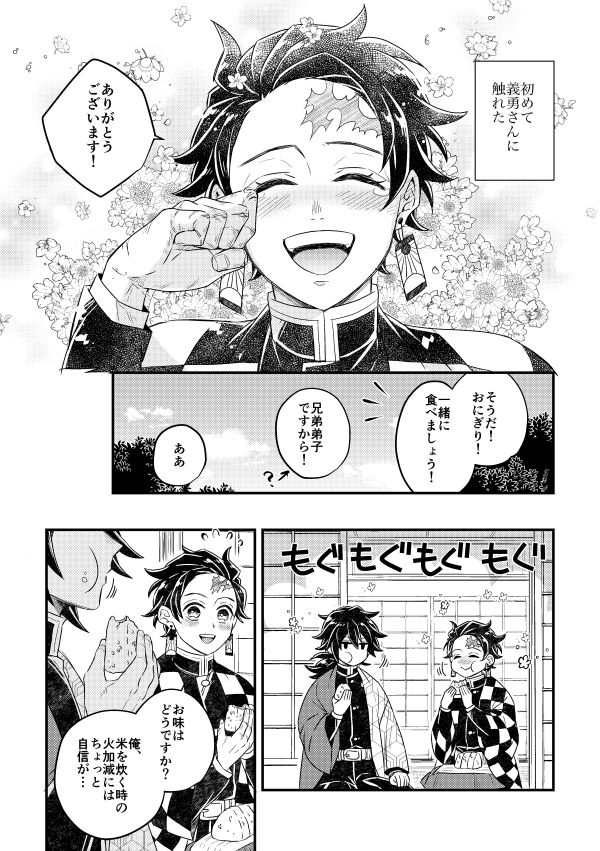 兄弟弟子コミュニケーションする炭義(3/3)終わり! 