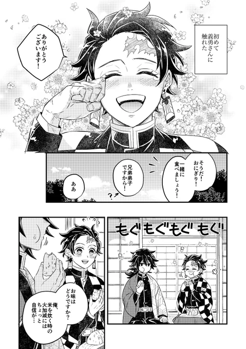 兄弟弟子コミュニケーションする炭義(3/3)終わり! 