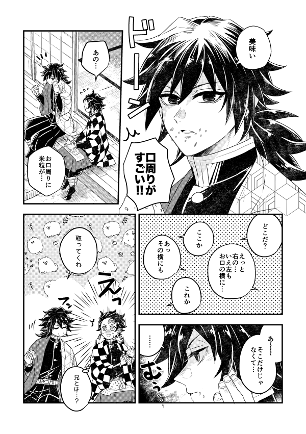 兄弟弟子コミュニケーションする炭義(3/3)終わり! 