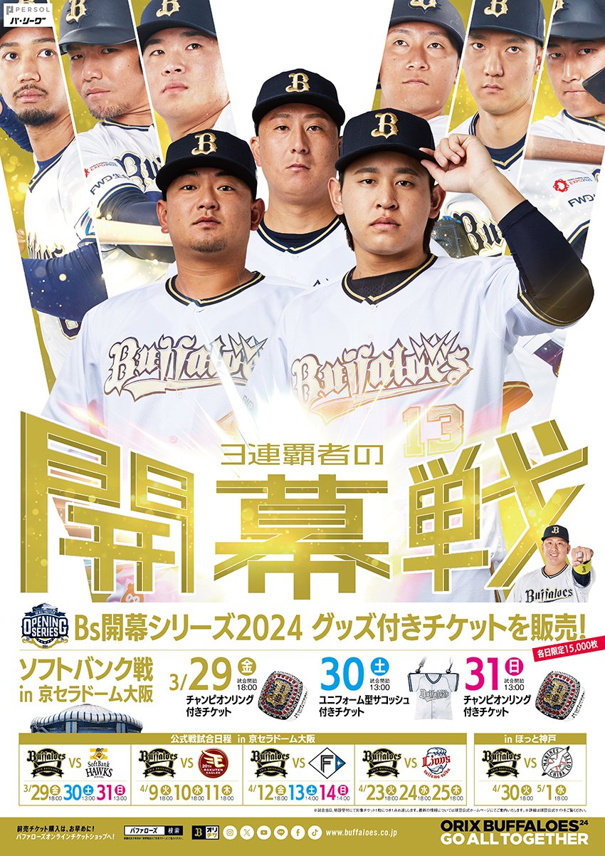 オリックス・バファローズ on X: 