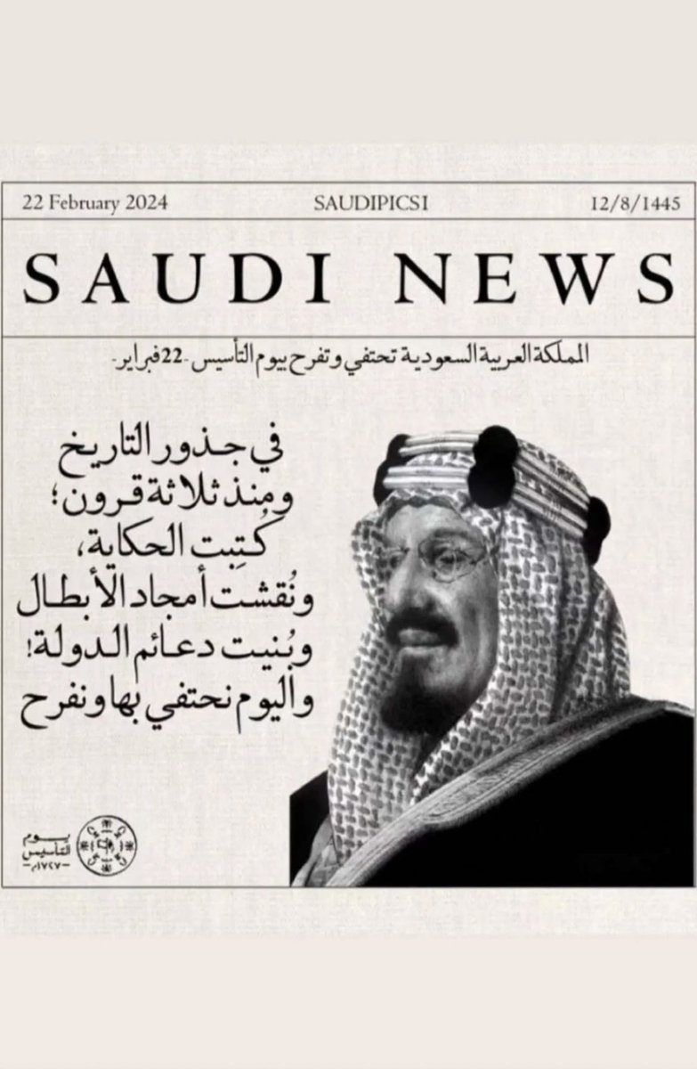 يوم بدينا مجدّ وأعتزاز وقيّم راسخة 
ثلاثة قرون من العـِز والفخر 🇸🇦
كل عام والوطن بأمن واستقرار وازدهار 🤲 

#يوم_التاسيس