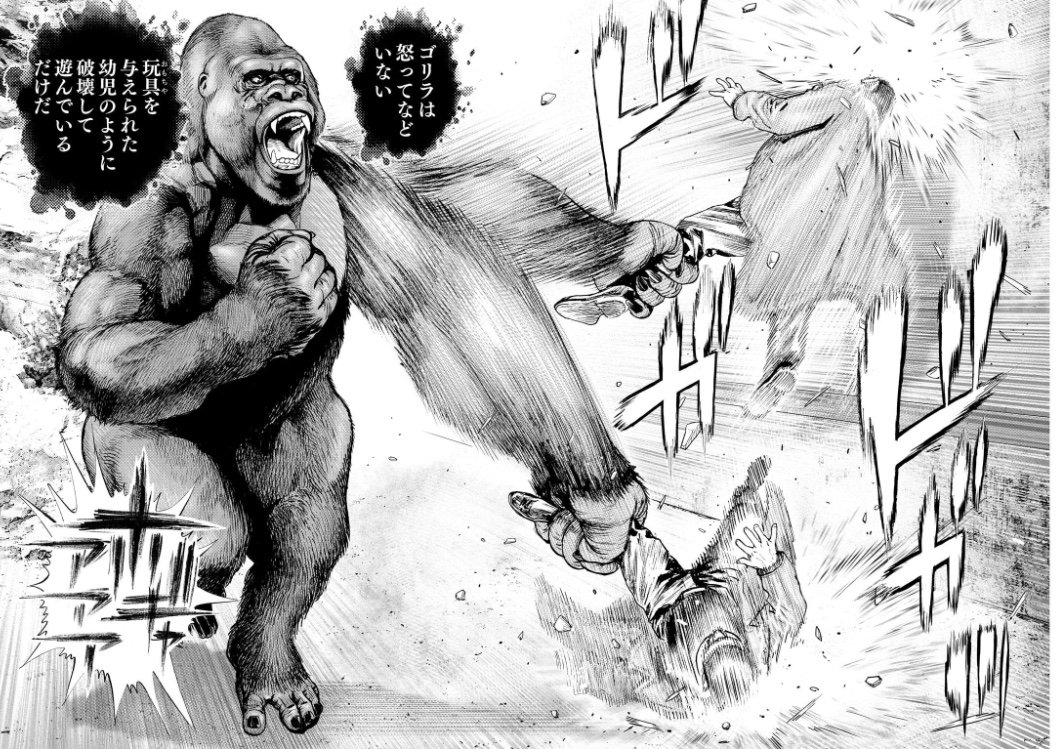 かつてラスボスだった男がゴリラにボコられる格闘漫画ってだけで面白い笑