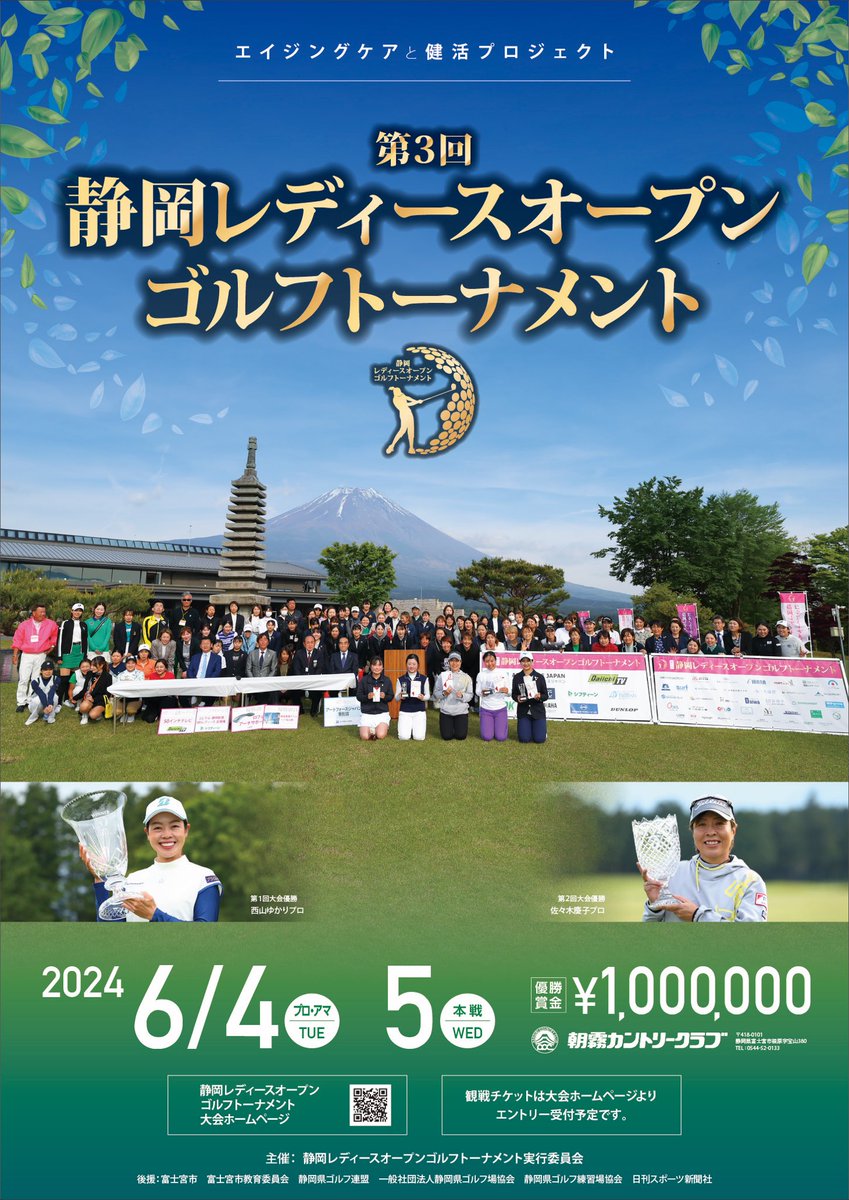 megupyi's tweet photo. 第3回静岡レディースオープンゴルフトーナメント⛳️
6月4日プロアマ大会6月5日本戦試合　朝霧カントリークラブ　日程が決まりました。

選手の優先エントリーも開始してます。歴代優勝者
西山ゆかりプロ　佐々木慶子プロは出場予定です。
#第3回静岡レディースオープンゴルフトーナメント https://t.co/NjE9FkUl07