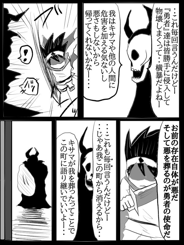 ゆるい魔王の過去(2/2)

こちらからまとめ読みもできます〜
→ https://t.co/MGKK5smDiG 