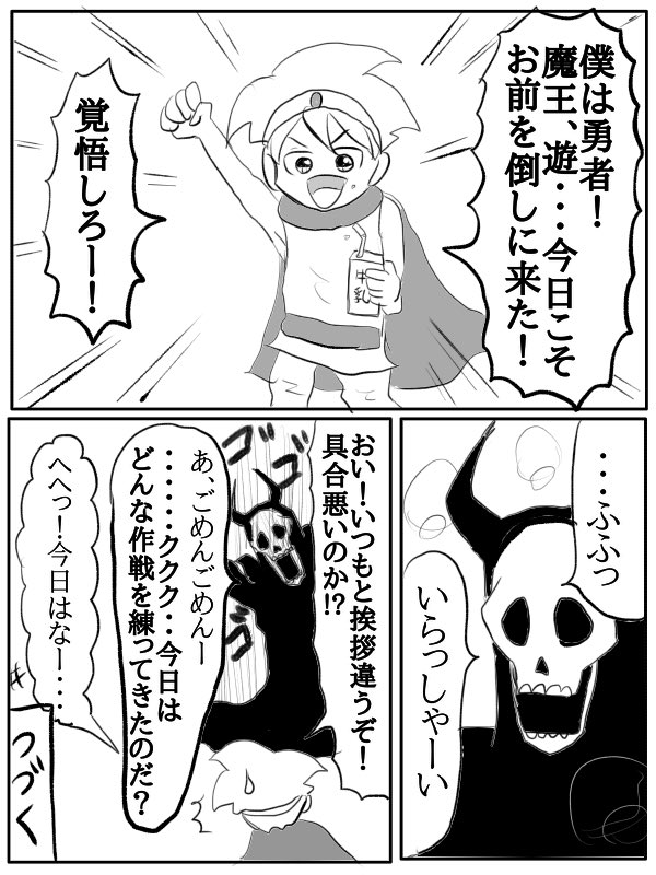 ゆるい魔王の過去(2/2)

こちらからまとめ読みもできます〜
→ https://t.co/MGKK5smDiG 